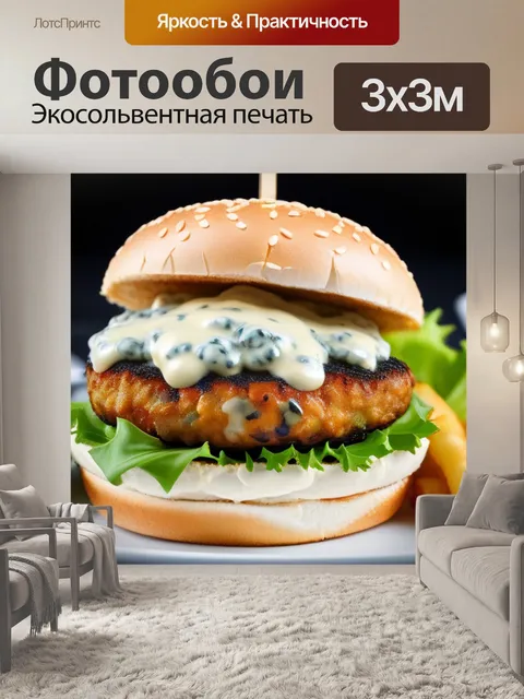 Фотообои бургер с мидиями и соусом тартар