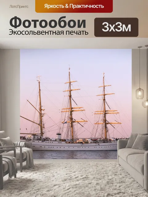 Фотообои Киль