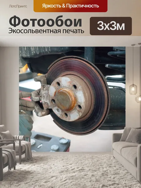 Фотообои Дисковый тормоз