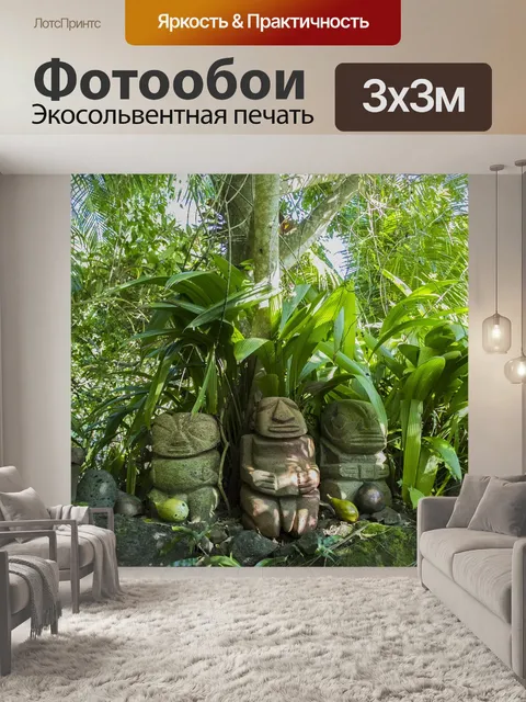 Фотообои Рохоту