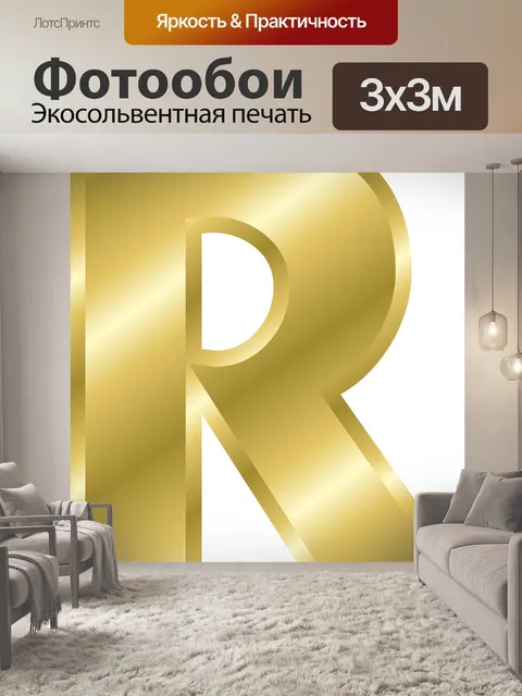 Фотообои Письмо