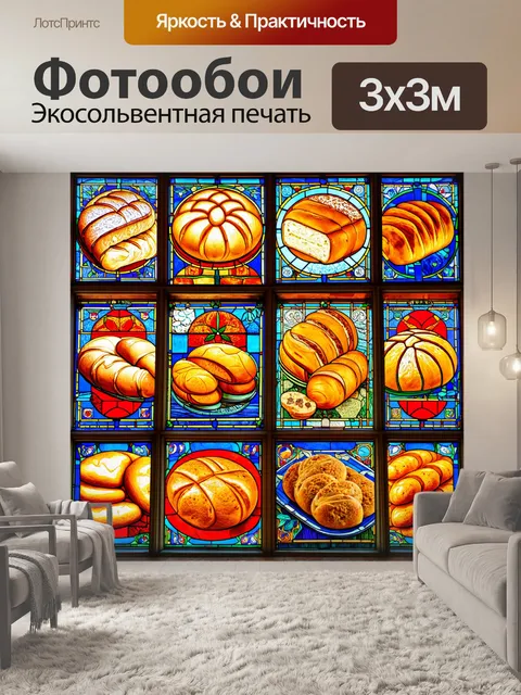 Фотообои витражные окна традиционной узбекской выпечки, символизирующие разнообразие хлебных штампов