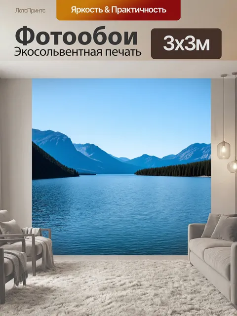 Фотообои озеро с горами на горизонте: чистые линии и спокойная атмосфера