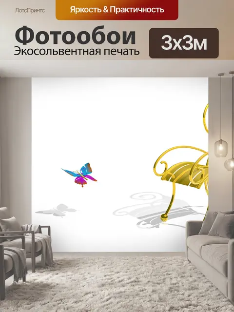 Фотообои Стул