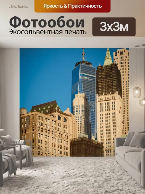 Фотообои Утро в Нью-Йорке