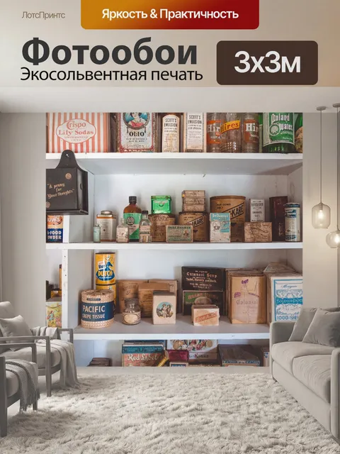 Фотообои Винтажные полки магазинов