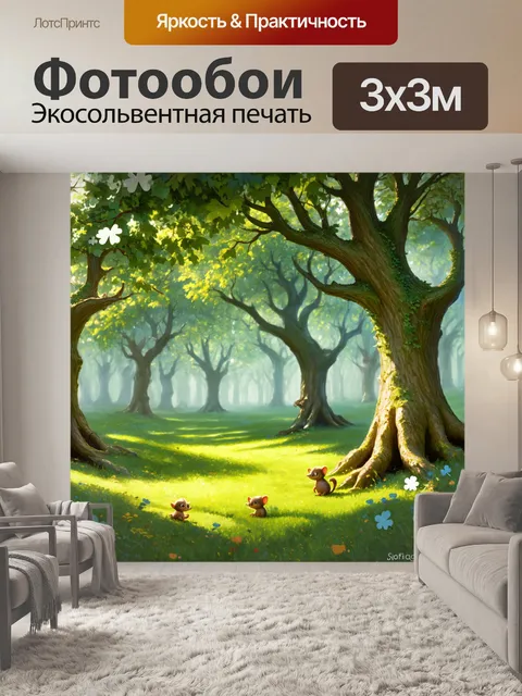 Фотообои сказочный лес с деревьями, чьи листья напоминают форму клевера, а среди них прячутся маленькие существа
