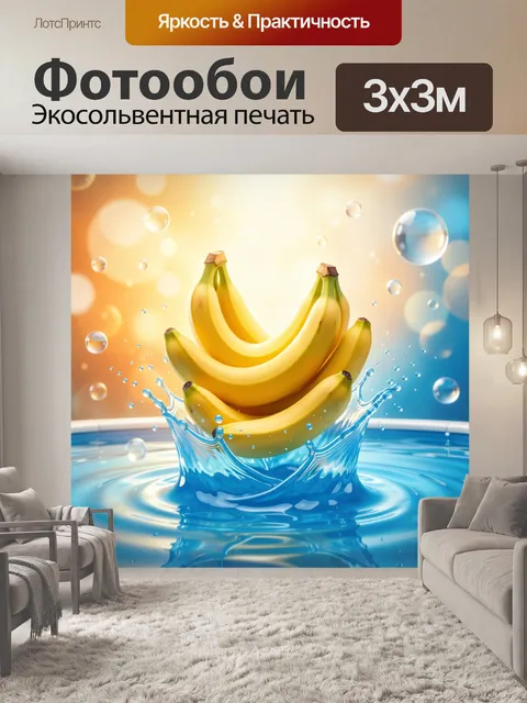 Фотообои Изогнутые плоды в воде