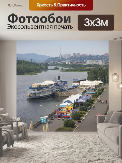 Фотообои Красноярск