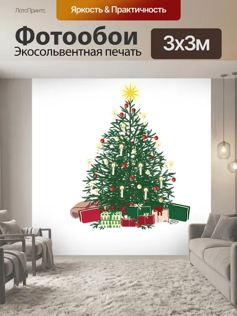 Фотообои Рождество