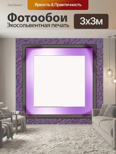Фотообои GF Фиолетовый Рамка
