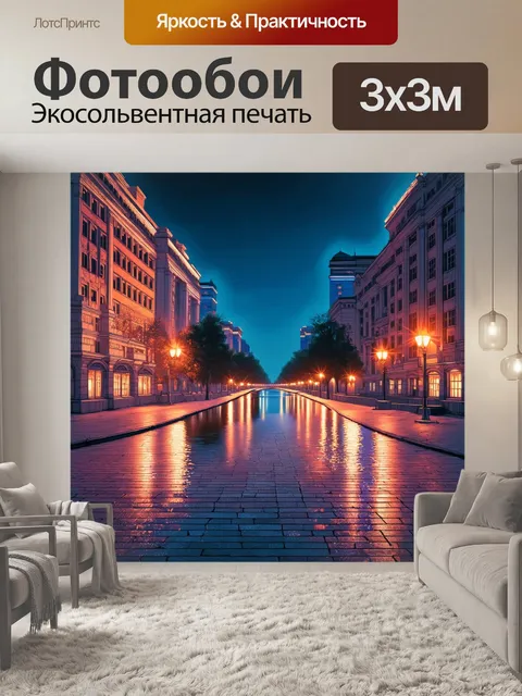Фотообои неоновая ночь в центре волгограда