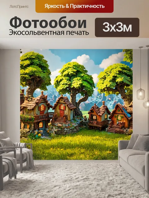 Фотообои сказочная деревня с домиками на деревьях
