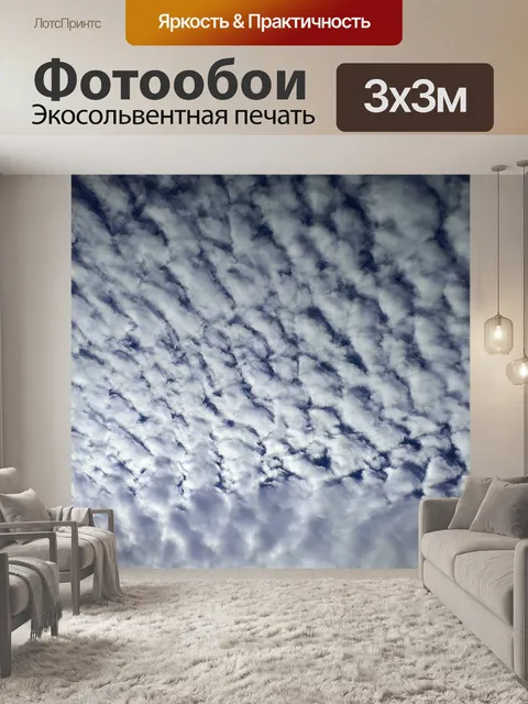 Фотообои Хлопковые облака