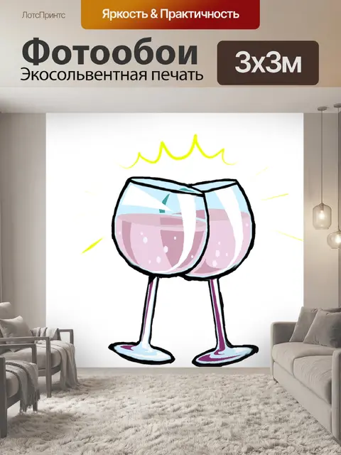Фотообои Бокал для вина
