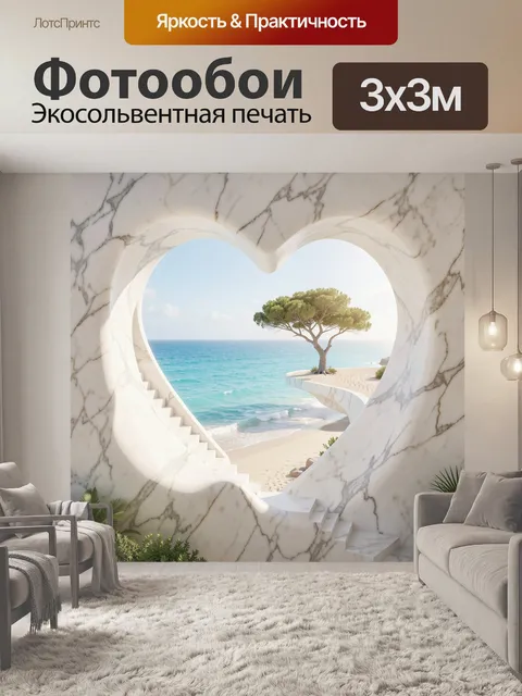 Фотообои Морской вид в сердцевине сердца