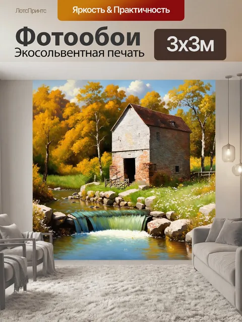 Фотообои старинная мельница на фоне реки, вода текет по камням, вкусный аромат лета