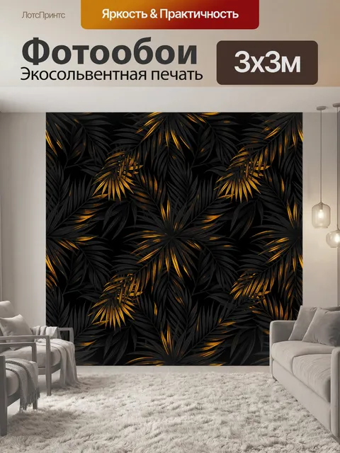 Фотообои Тропические листья с золотыми бликами