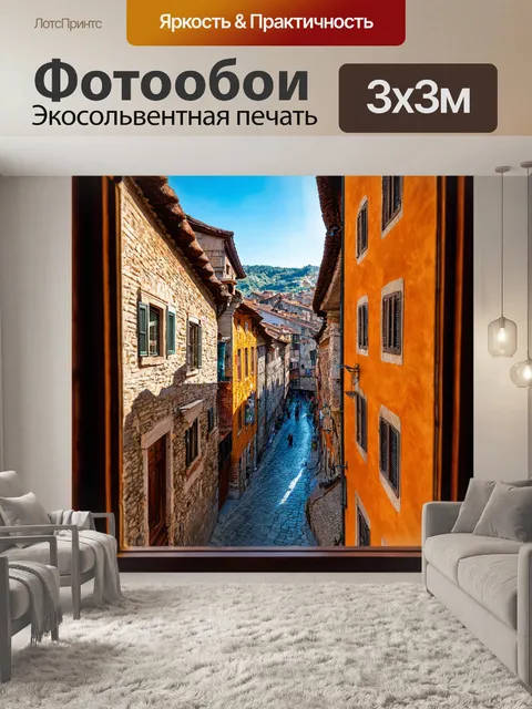 Фотообои старинный город с узкими улочками, вид из окна
