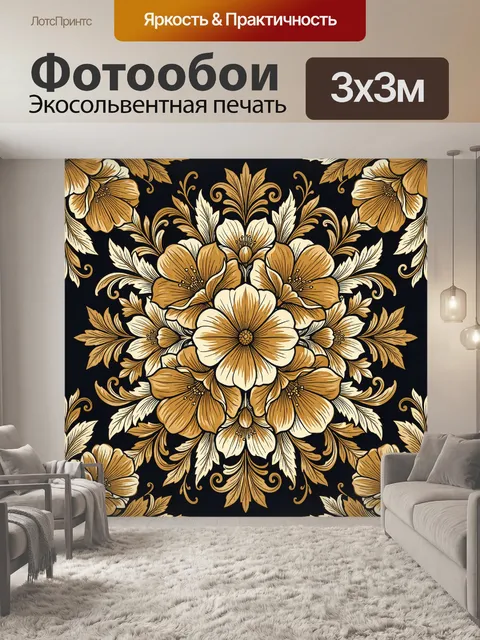 Фотообои Золотые и кремовые цветы с завитками