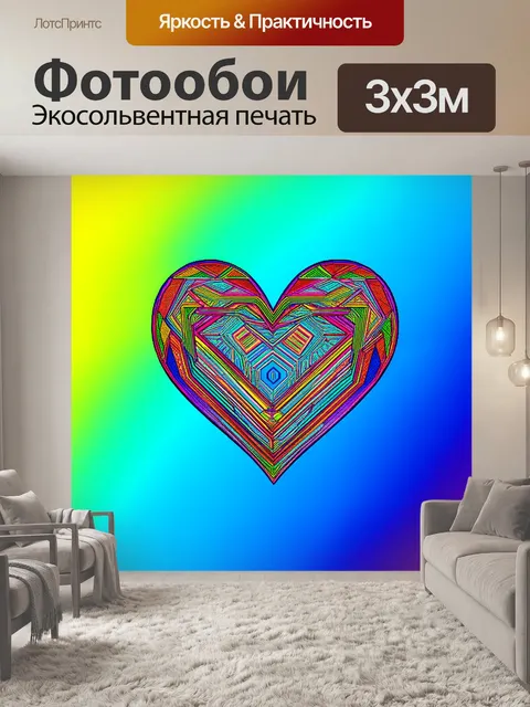 Фотообои абстрактное сердце, созданное из геометрических фигур и линий, переходит в яркие цвета на фоне градиента