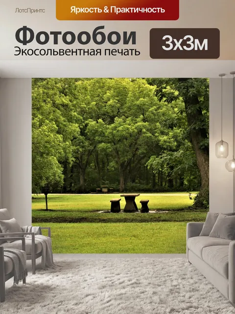 Фотообои Столы для пикника в парке