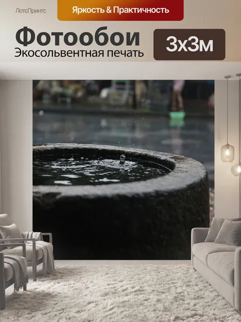 Фотообои Вода