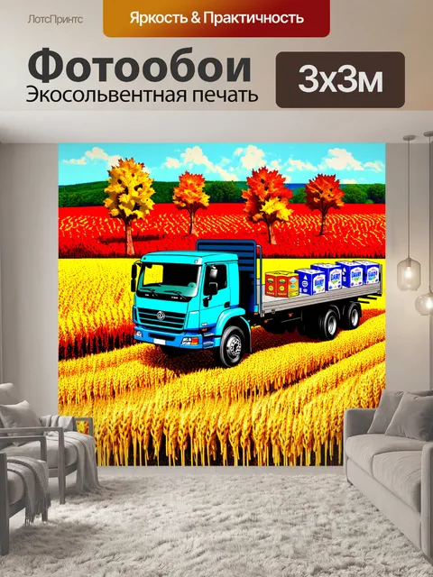 Фотообои осенний пейзаж с камазом, стоящим рядом с пшеничным полем и окруженным яркими желтыми и красными листьями