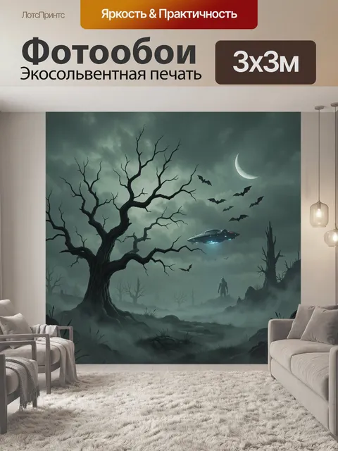 300 × 300 см · Экосольвентная печать