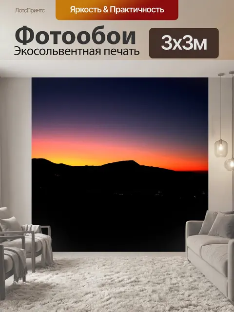 Фотообои Рассвет