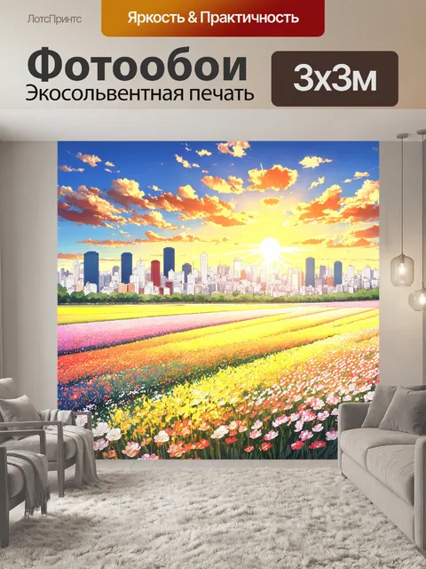 Фотообои город в стиле манга, утопающий в цветущих полях, создающий ощущение гармонии с природой и спокойствия, под…