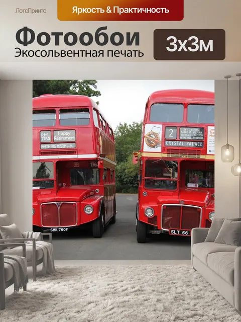 Фотообои Автобус