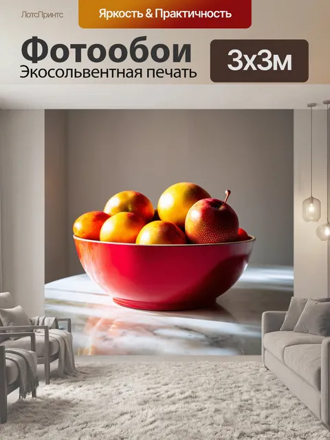 Фотообои красная чаша, наполненная фруктами, стоящая на мраморном столе, с яркими отражениями света