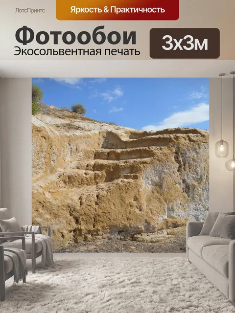 Фотообои Камень