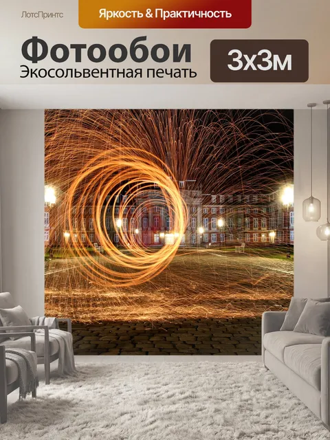 Фотообои Свет