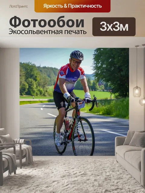 Фотообои Велосипедист
