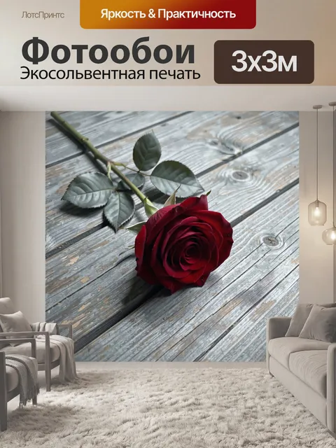 Фотообои Красная роза на деревянном фоне