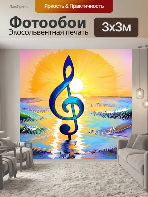 Фотообои изобразите скрипичный ключ