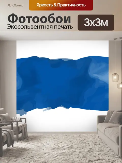 Фотообои Акварель