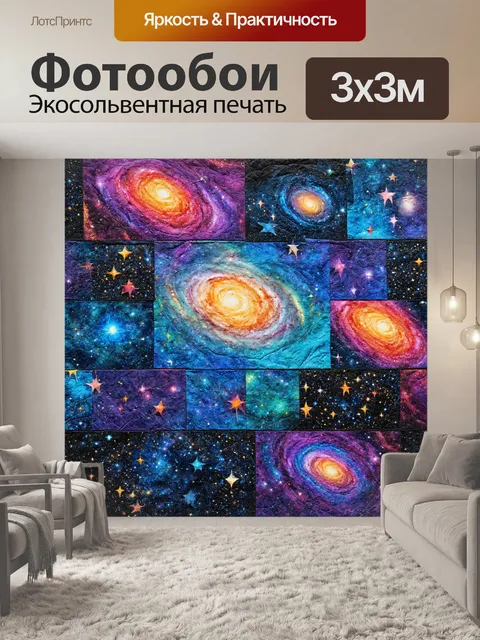 Фотообои космос в стиле лоскутный коллаж с использованием текстурированной бумаги