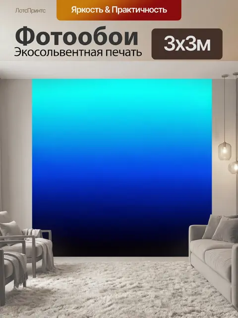 Фотообои Градиент от бирюзы к синему