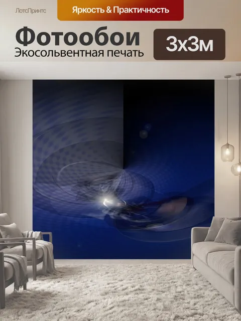 Фотообои Абстрактная графика