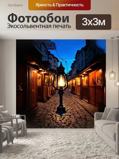 Фотообои стиль: ретро