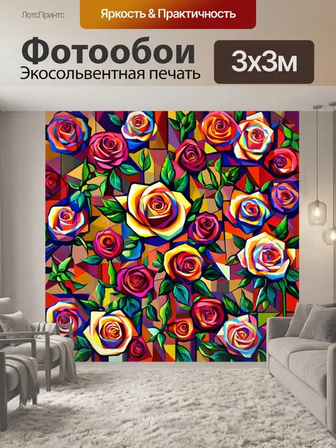 Фотообои розы в стиле кубизм, где каждый цветок представлен в различных геометрических формах
