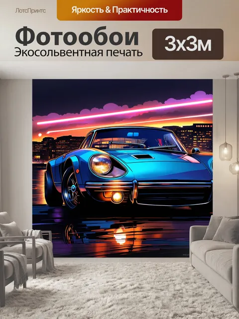 Фотообои ретро-футуристическая фара спортивного автомобиля