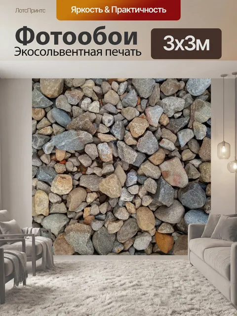 Фотообои полный камень