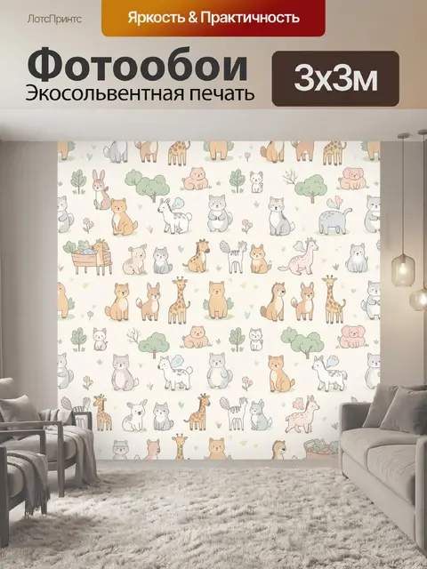 Фотообои Милые зверушки в пастельной сказке