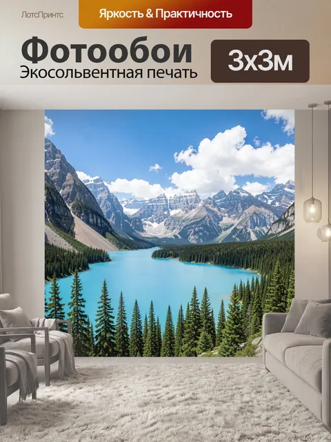 Фотообои Горное озеро среди елей