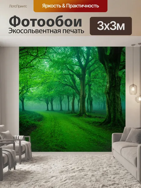 Фотообои зеленые с изображением рощи в тумане, создающие мистическую и загадочную атмосферу