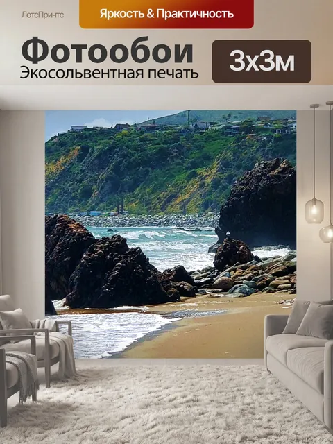 Фотообои Ocean Shore